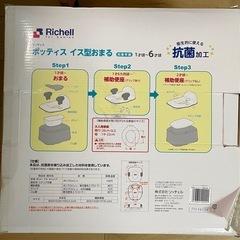 リッチェル　イス型おまる　ホワイトの画像