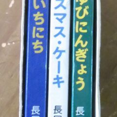 長尾玲子さん作、クリスマスの絵本の画像