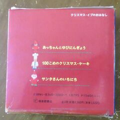 長尾玲子さん作、クリスマスの絵本の画像