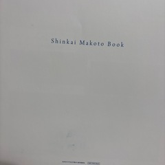 すずめの戸締まりカタログ【新海誠本2】の画像