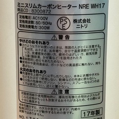 ニトリ ミニスリムカーボンヒーター の画像