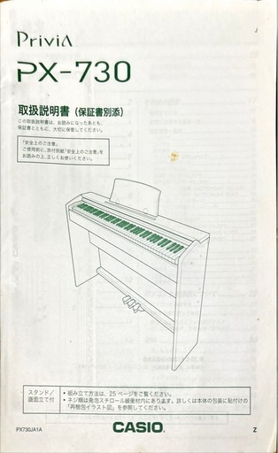 CASIO 電子ピアノ　Privia PX-730