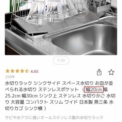 ステンレス 水切りカゴ 長方形 幅 20cm 日本製　燕三条の画像