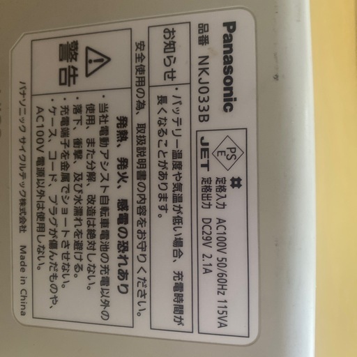 電動自転車バッテリー　13.2Ａh(パナソニック製)