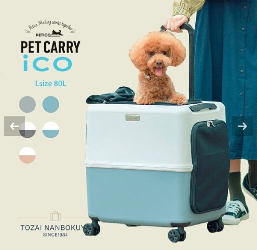 ペットキャリー　ico PETiCO 　Ｍサイズ　レインカバー付き