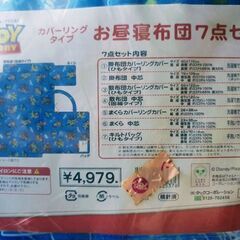 新品★お昼寝お布団7点セットの画像