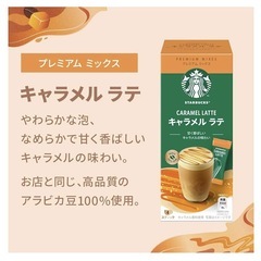 スターバックス　プレミアムミックスギフト SBP-30Bの画像