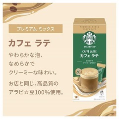 スターバックス　プレミアムミックスギフト SBP-30Bの画像