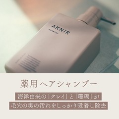 【新品】AKNIR アクニー 薬用シャンプー トリートメント セット　ローズ×サンダルウッドの画像