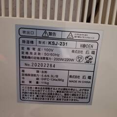 動作品 美品　KODEN 除湿機 KSJ-231の画像