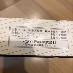 昭和レトロ　MITSUKOSHIマダム石けんの画像