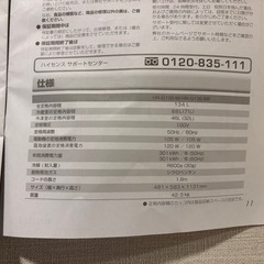 【取引済】冷蔵庫の画像