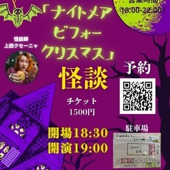 富山市で怪談イベント！！