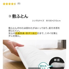 敷布団セットの画像