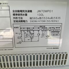 【リユースショップスパークル】全自動電気洗濯機　現行モデル!!外置き品の為、格安!!　2022年製　No.84　7kg　マクスゼン　JW70WP01　配送設置可能♪の画像