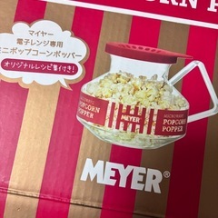 マイヤー　MAYAR  電子レンジでポップコーンが作れます　　　の画像