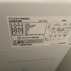 洗濯機　アイリスオーヤマの画像