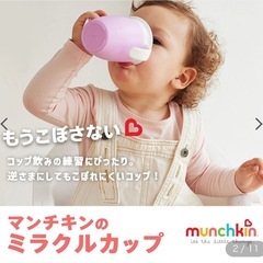 munchkin マンチキン ハンドル付き ミラクルカップ　ピンクの画像