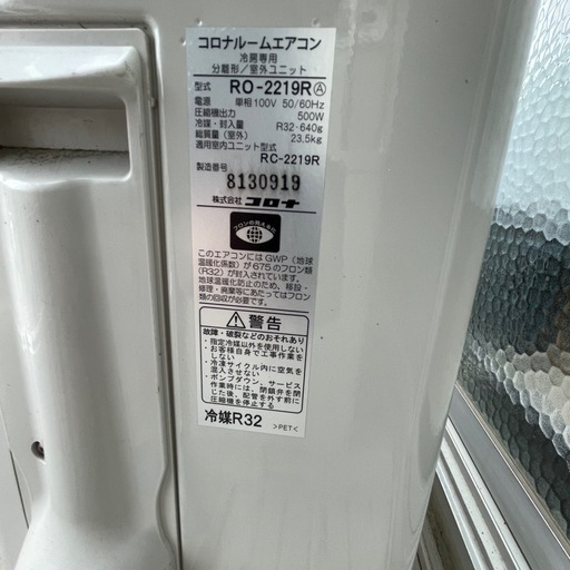 【受付終了】コロナ　冷房専用　エアコン　6畳　壁付け　2019年製