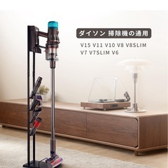 ダイソン掃除機スタンドの画像