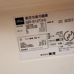 東芝冷凍冷蔵庫 お譲りしますの画像