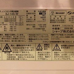 11/15引き取り限定シャープ冷凍冷蔵庫の画像