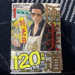 【極主夫道】1巻〜11巻の画像