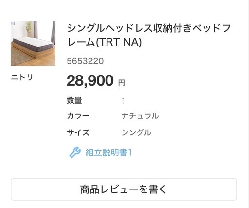 【ニトリ】収納付きすのこ　シングルベット