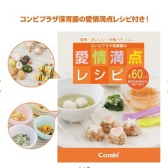 離乳食　調理器　combiの画像