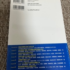 ゼロから始める会社の数字入門の画像