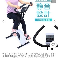 フィットネスばいくバイクの画像