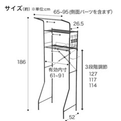 「受け渡し予定者様決まりました」11/12(水)まで！【ニトリ】洗濯機ラック　伸縮タイプの画像