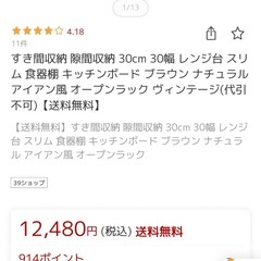 縦型キッチンラック　隙間　スリムの画像