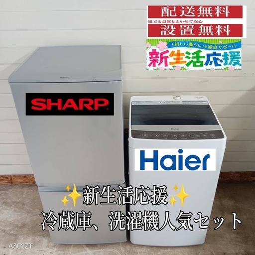 【002】送料設置無料　新生活　冷蔵庫　洗濯機　セット