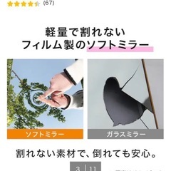 【ニトリ】割れないフィルムミラーの画像