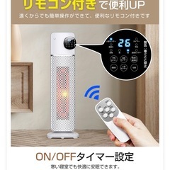 【新品同様】セラミックヒーター　リモコン・人感センサー・タイマー付【首振り機能不良あり】の画像