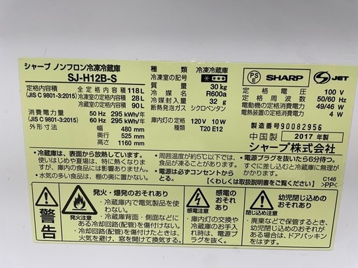 SHARP冷蔵庫