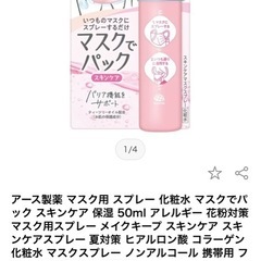 マスクでパックスキンけあケアの画像