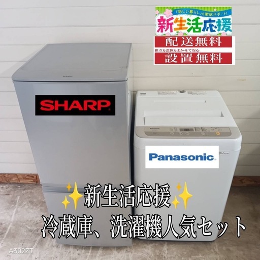 【013】送料設置無料　新生活　冷蔵庫　洗濯機　セット