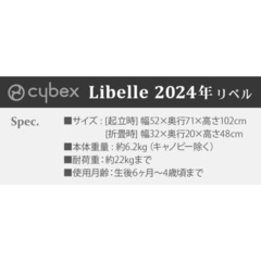 サイベックス リベル 2024の画像