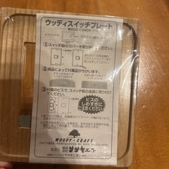 未使用　コンセントスイッチカバー　の画像