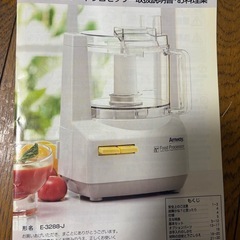 無料でお譲りいたします！フードプロセッサー一式の画像