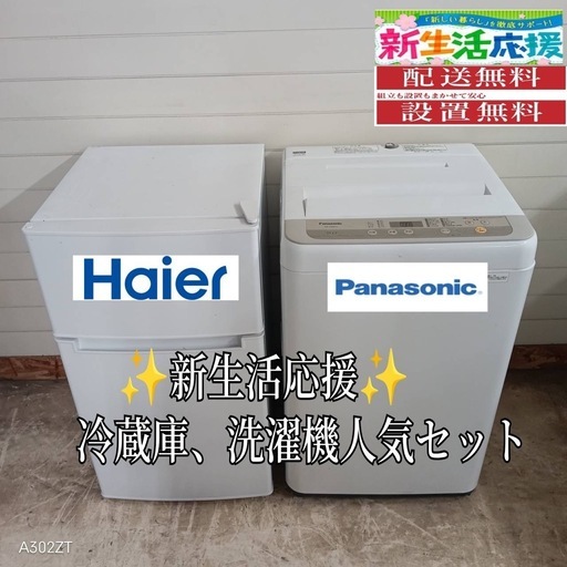 【025】♧送料設置無料　　冷蔵庫　洗濯機　セット