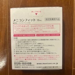 未開封未使用　メニコンフィット　15ml 1箱の画像