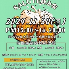 ✳︎飲み会開催✳︎