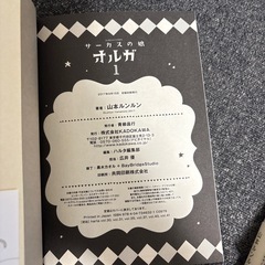 美品！　サーカスの娘 オルガ 全３巻（完結）の画像
