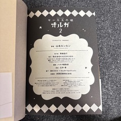 美品！　サーカスの娘 オルガ 全３巻（完結）の画像