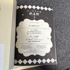 美品！　サーカスの娘 オルガ 全３巻（完結）の画像