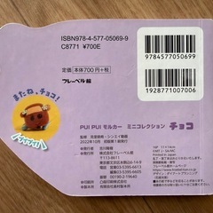 puipuiモルカー フィギュア&モルカーチョコの絵本
の画像