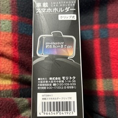 スマホホルダーの画像